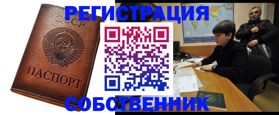 временная регистрация в Кемерово