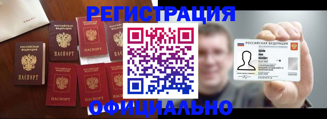 прописка законно в Кемерово