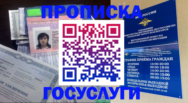 регистрация для дет. сада в Кемерово